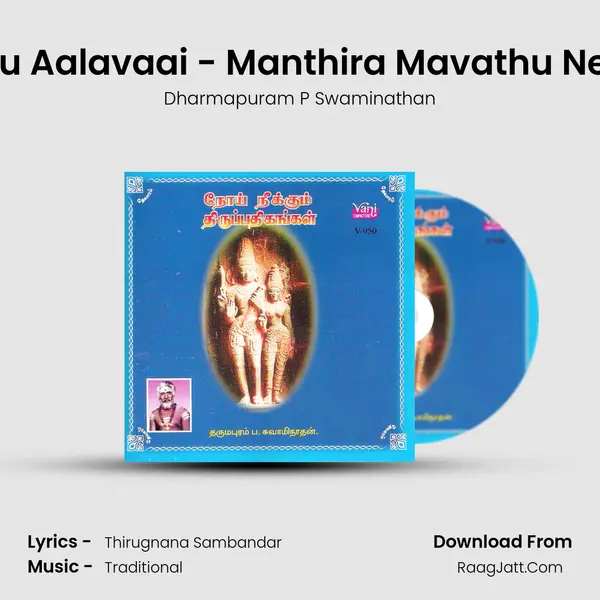 Thiru Aalavaai - Manthira Mavathu Neeru MP3 Song by Dharmapuram P Swaminathan Cover