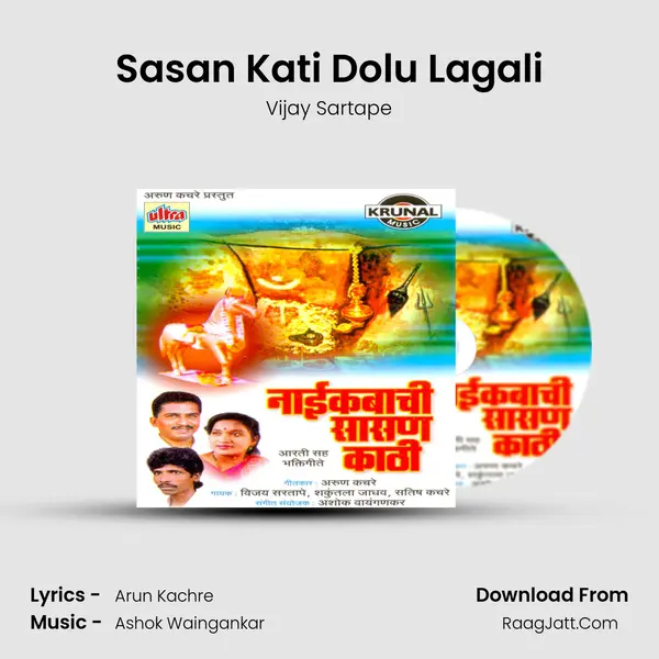 Sasan Kati Dolu Lagali MP3 Song by Vijay Sartape Cover