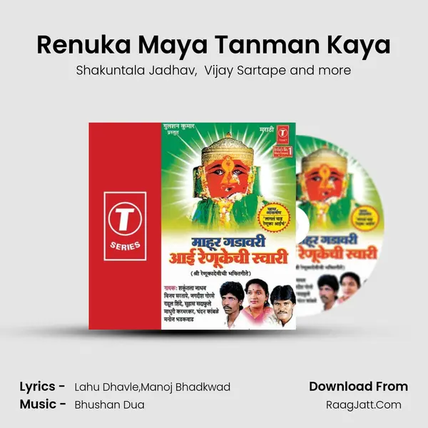 Renuka Maya Tanman Kaya MP3 Song by Shakuntala Jadhav Cover