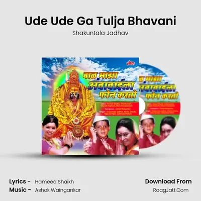 Ude Ude Ga Tulja Bhavani MP3 Song by Shakuntala Jadhav Cover