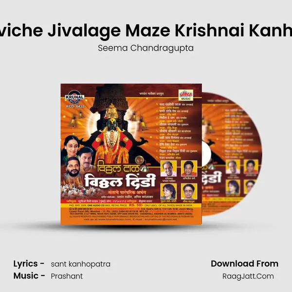 Jiviche Jivalage Maze Krishnai Kanhai MP3 Song by Seema Chandragupta Cover
