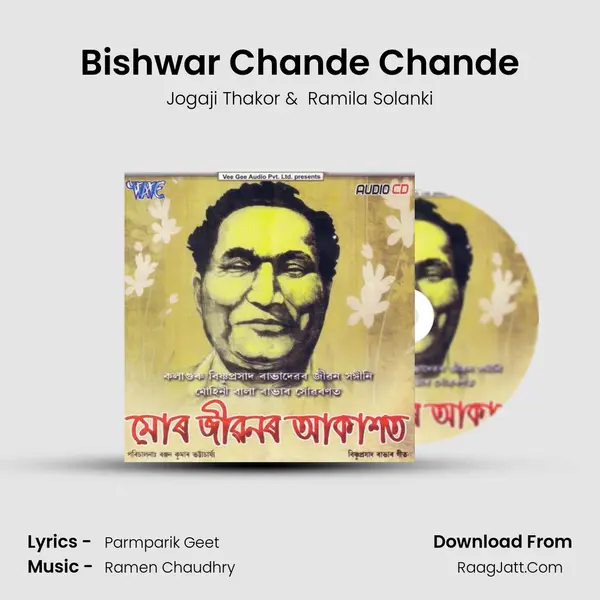 Bishwar Chande Chande MP3 Song by Jogaji Thakor Cover