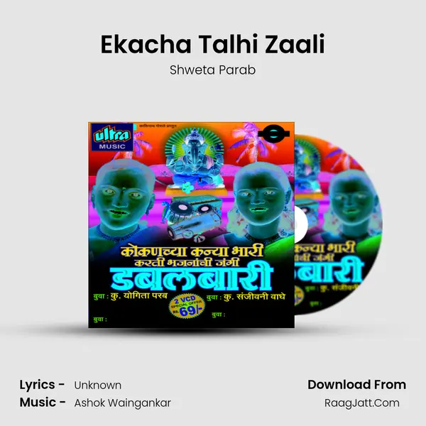 Ekacha Talhi Zaali(Abhanga) MP3 Song by Shweta Parab Cover