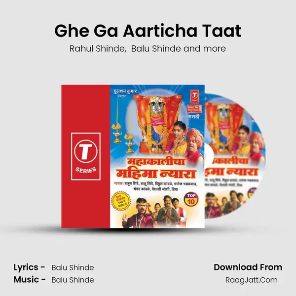 Ghe Ga Aarticha Taat MP3 Song by Rahul Shinde Cover