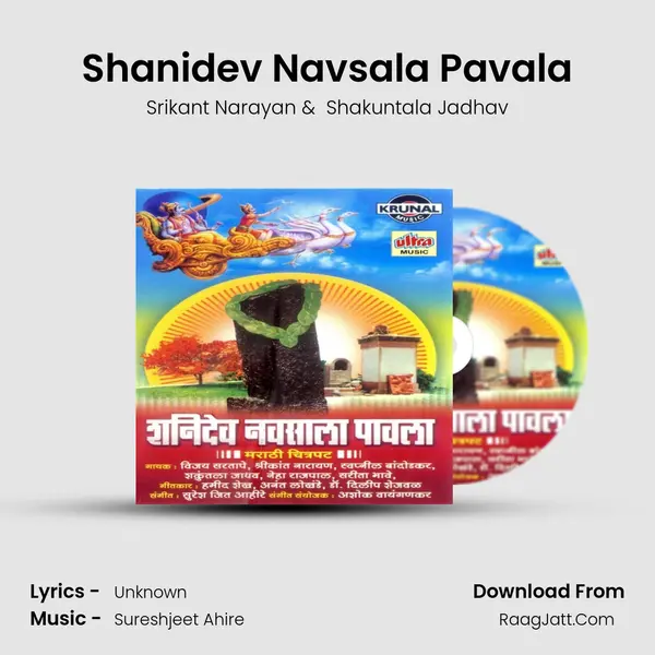 Shanidev Navsala Pavala MP3 Song by Srikant Narayan Cover