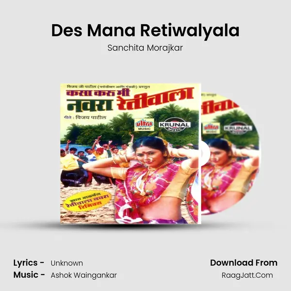 Des Mana Retiwalyala MP3 Song by Sanchita Morajkar Cover