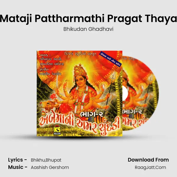 Mataji Pattharmathi Pragat Thaya MP3 Song by Bhikudan Ghadhavi Cover