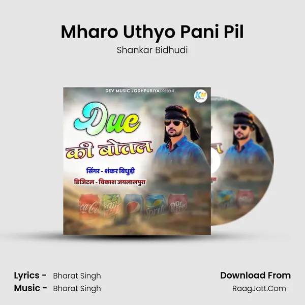 Mharo Uthyo Pani Pil MP3 Song by Shankar Bidhudi Cover