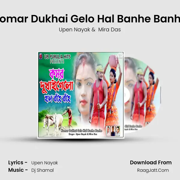 Komar Dukhai Gelo Hal Banhe Banhe - Upen Nayak