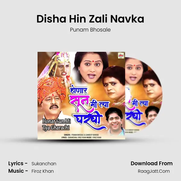 Disha Hin Zali Navka MP3 Song by Punam Bhosale Cover