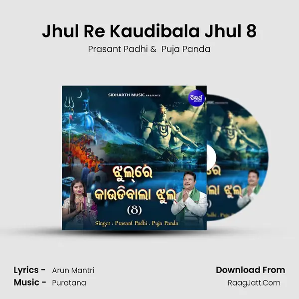 Jhul Re Kaudibala Jhul 8 - Prasant Padhi