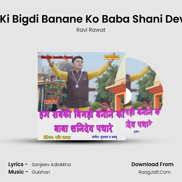 Ham Sab Ki Bigdi Banane Ko Baba Shani Dev Padhare mp3 song