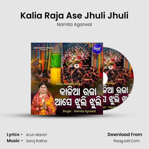 Kalia Raja Ase Jhuli Jhuli - Namita Agarwal