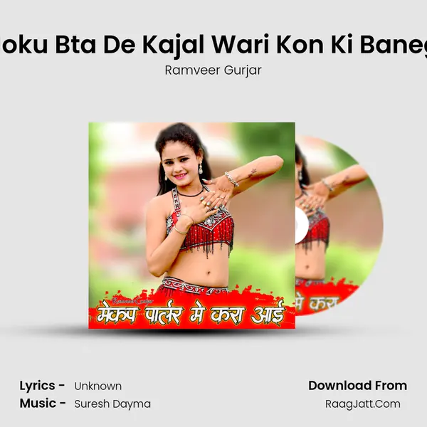 Moku Bta De Kajal Wari Kon Ki Banegi mp3 song