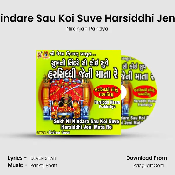 Sukh Ni Nindare Sau Koi Suve Harsiddhi Jeni Mata Re mp3 song