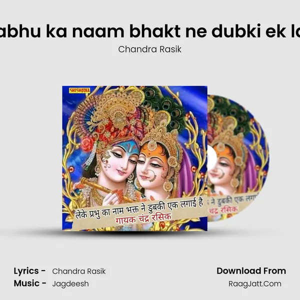Leke prabhu ka naam bhakt ne dubki ek lagai hai mp3 song