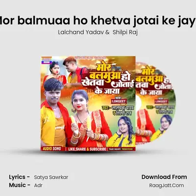 Mor balmuaa ho khetva jotai ke jaya mp3 song