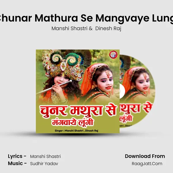 Chunar Mathura Se Mangvaye Lungi mp3 song