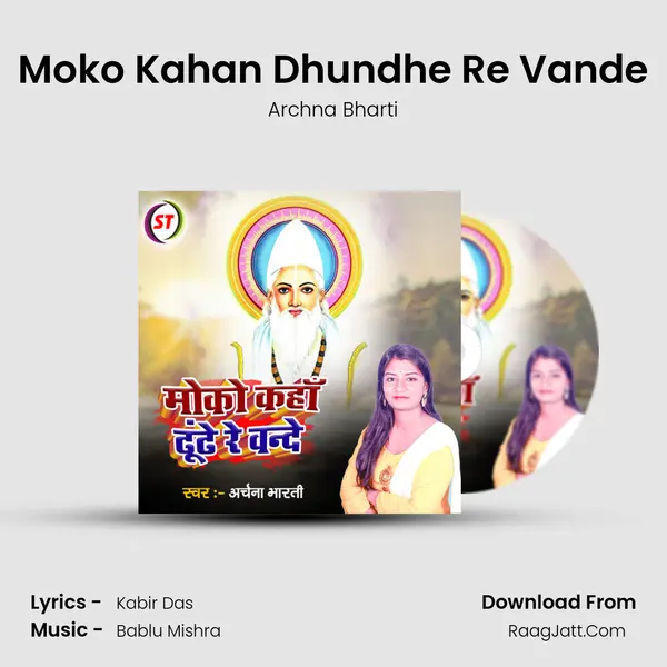 Moko Kahan Dhundhe Re Vande mp3 song