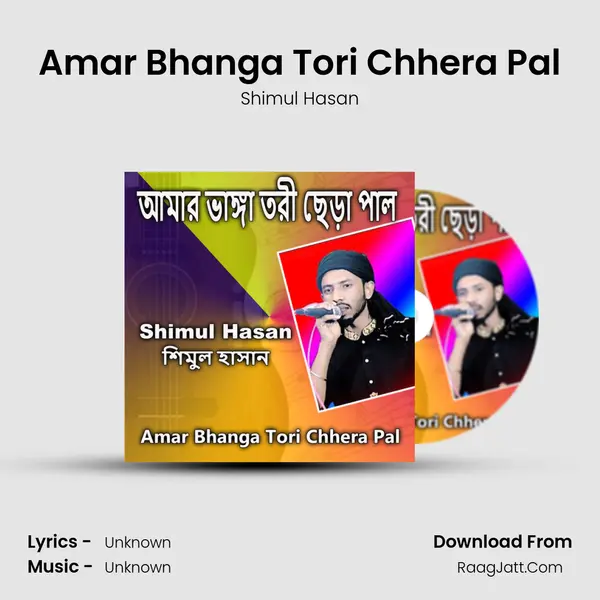 Amar Bhanga Tori Chhera Pal - Shimul Hasan
