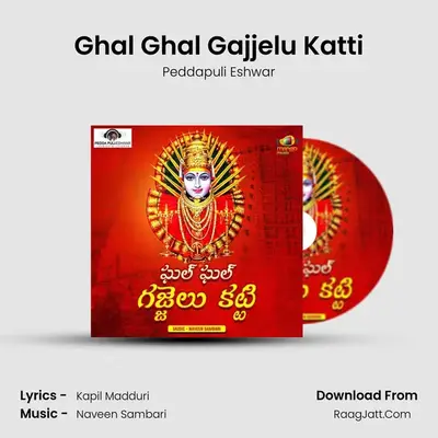 Ghal Ghal Gajjelu Katti - Peddapuli Eshwar