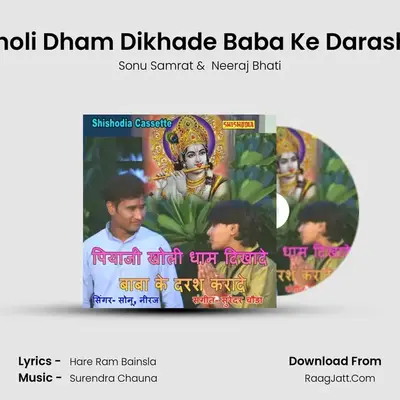 Piay Ji Kholi Dham Dikhade Baba Ke Darash Karade mp3 song