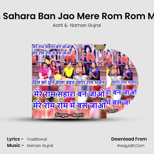 Mere Ram Sahara Ban Jao Mere Rom Rom Me Bas Jao mp3 song