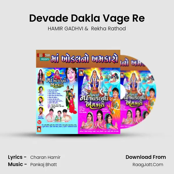 Devade Dakla Vage Re MP3 Song by HAMIR GADHVI Cover
