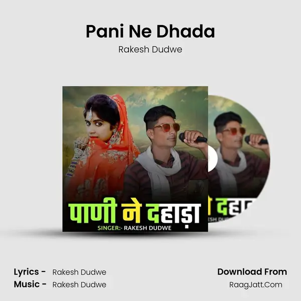 Pani Ne Dhada mp3 song