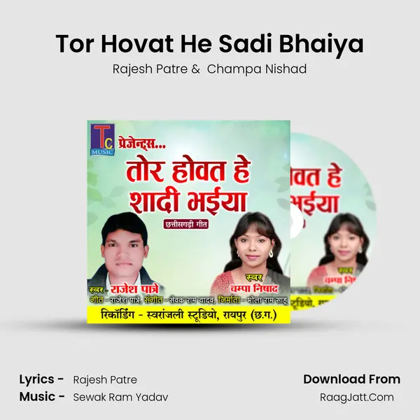 Tor Hovat He Sadi Bhaiya MP3 Song by Rajesh Patre Cover