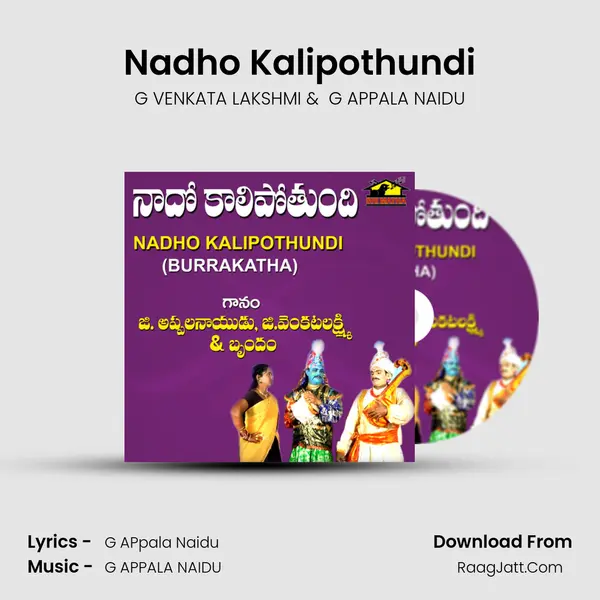 Nadho Kalipothundi (Burrakatha) - G VENKATA LAKSHMI