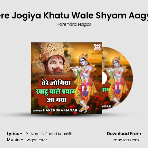 Tere Jogiya Khatu Wale Shyam Aagya MP3 Song by Harendra Nagar Cover