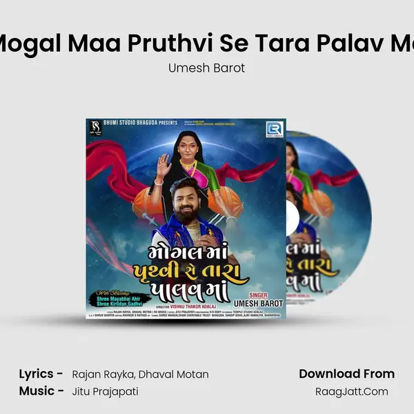 Mogal Maa Pruthvi Se Tara Palav Ma - 