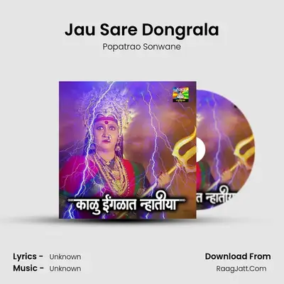 Jau Sare Dongrala mp3 song
