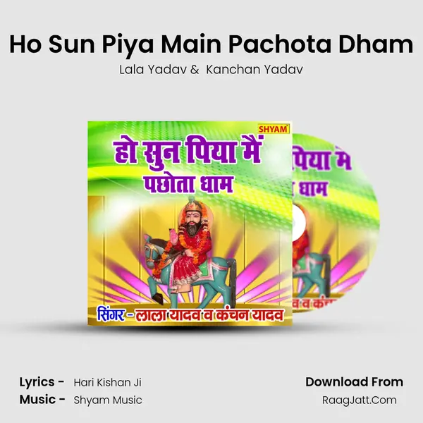 Ho Sun Piya Main Pachota Dham MP3 Song by Lala Yadav Cover