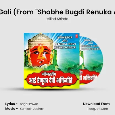 Kavdimaal Hi Ghaluniya Gali (From Shobhe Bugdi Renuka Aaila (Shri Kshetra Mahur mp3 song