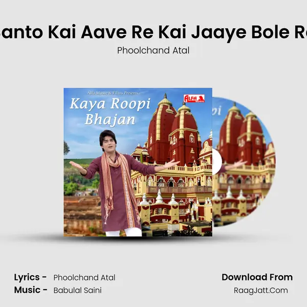 Santo Kai Aave Re Kai Jaaye Bole Re mp3 song