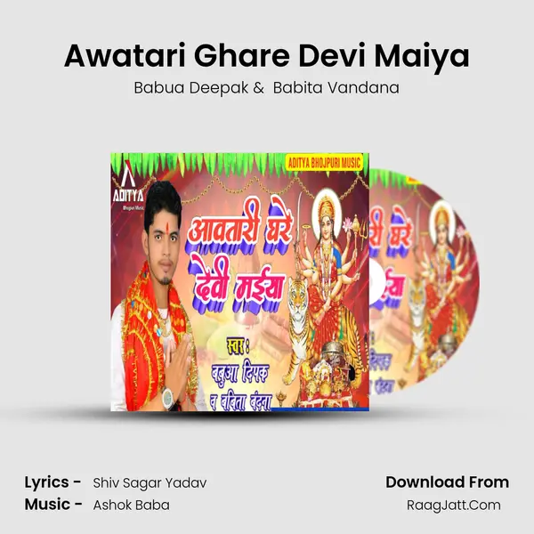 Awatari Ghare Devi Maiya mp3 song