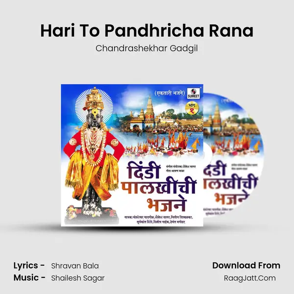 Hari To Pandhricha Rana mp3 song
