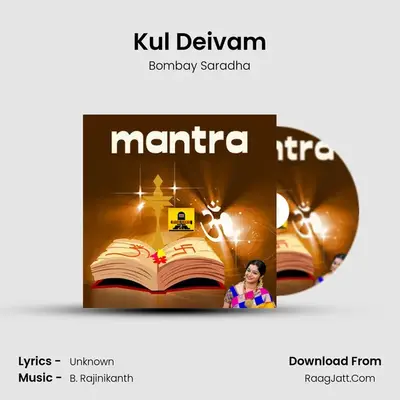 Kul Deivam mp3 song