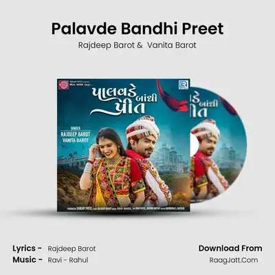 Palavde Bandhi Preet mp3 song