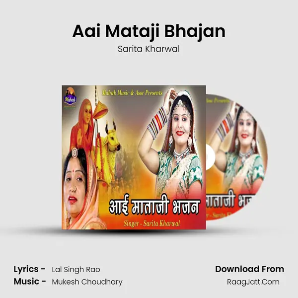 Aai Mataji Bhajan - Sarita Kharwal