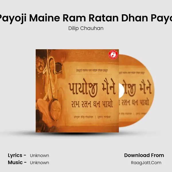 Payoji Maine Ram Ratan Dhan Payo MP3 Song by Dilip Chauhan Cover