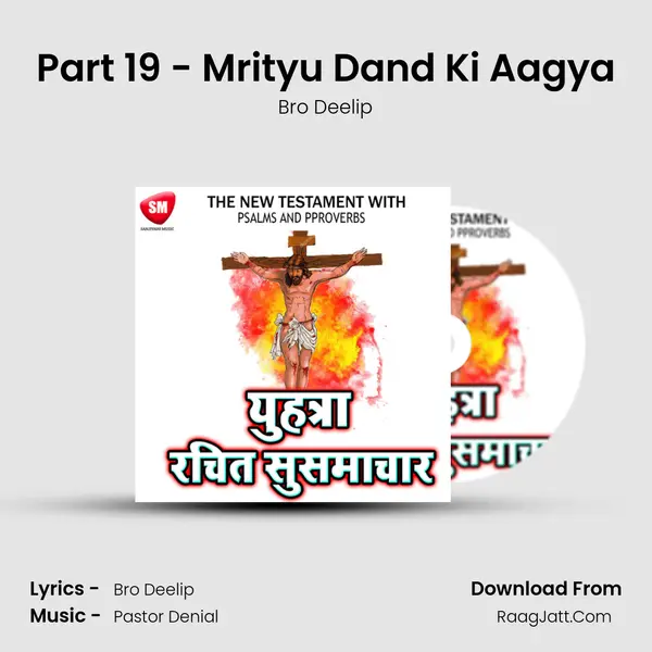 Part 19 - Mrityu Dand Ki Aagya MP3 Song by Bro Deelip Cover