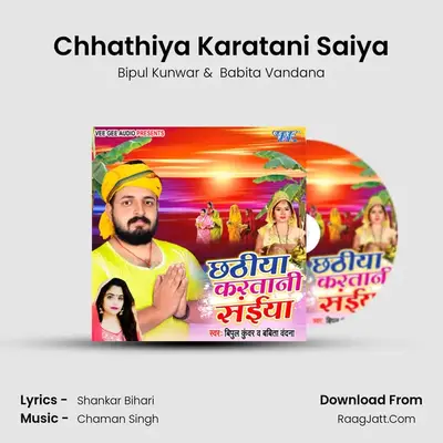 Chhathiya Karatani Saiya mp3 song