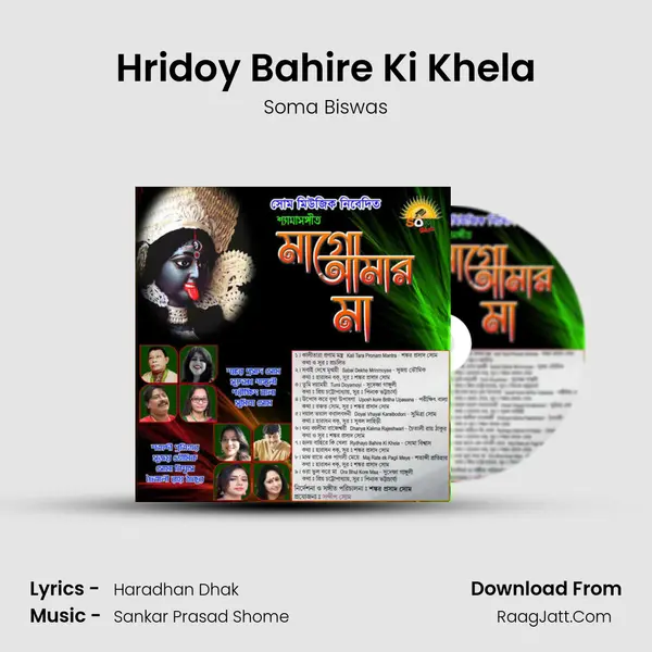 Hridoy Bahire Ki Khela MP3 Song by Soma Biswas Cover