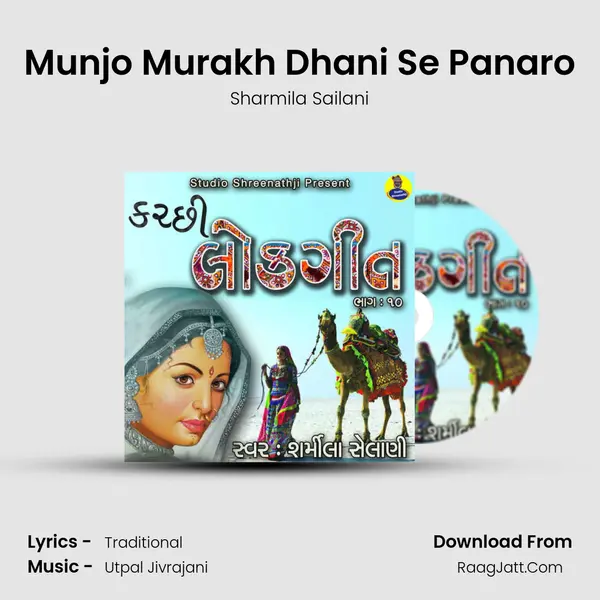 Munjo Murakh Dhani Se Panaro MP3 Song by Sharmila Sailani Cover