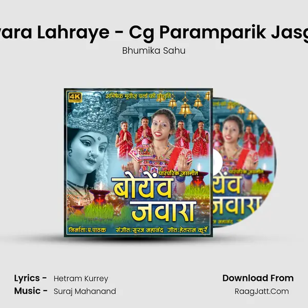 Jawara Lahraye - Cg Paramparik Jasgeet mp3 song