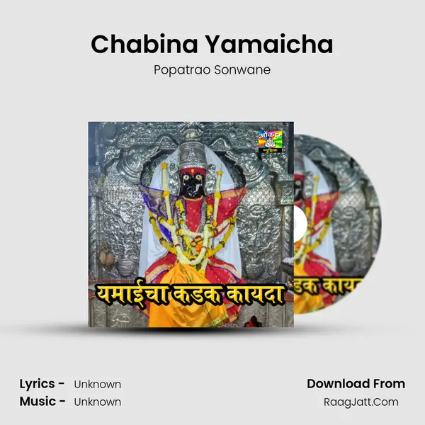Chabina Yamaicha MP3 Song by Popatrao Sonwane Cover