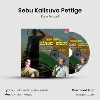 Sebu Kalisuva Pettige MP3 Song by Ram Prasad Cover